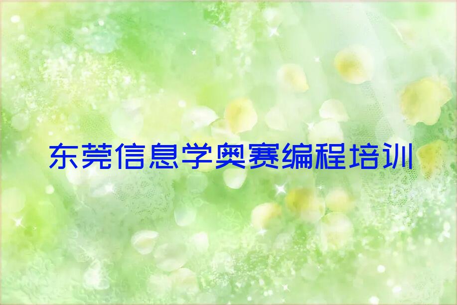 东莞少儿编程培训班
