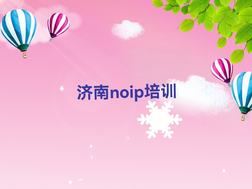 济南莱芜区少儿编程培训中心