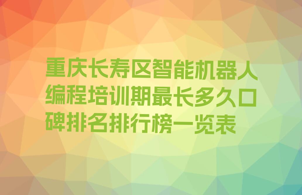 重庆长寿区少儿编程培训中心