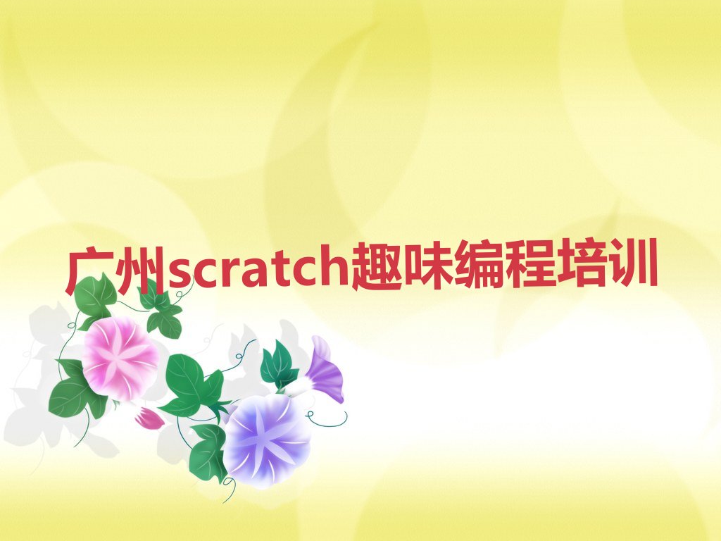 广州少儿编程培训