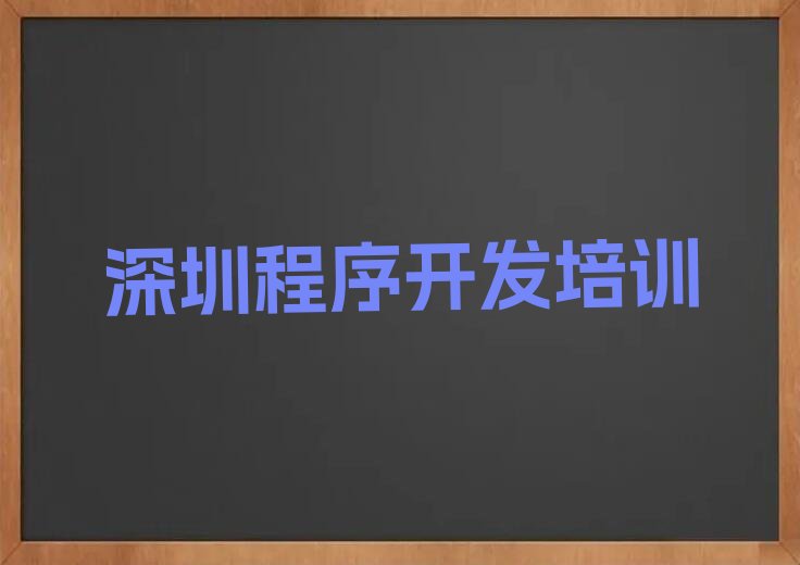 深圳少儿编程培训学校