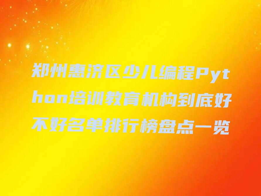 郑州少儿编程培训中心