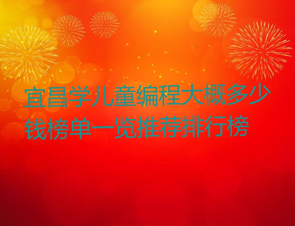 儿童编程