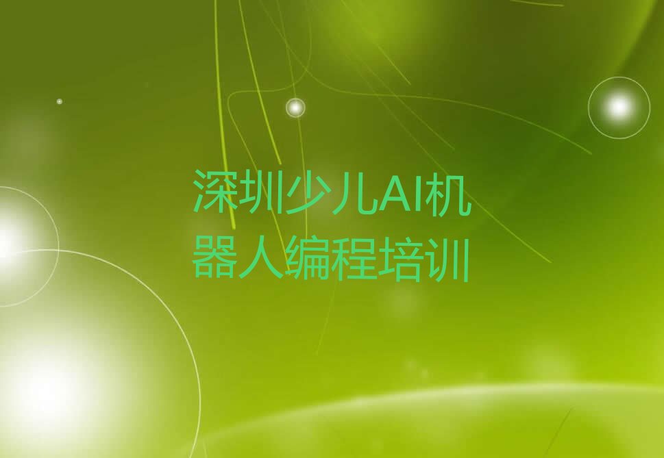 深圳罗湖区少儿编程培训班