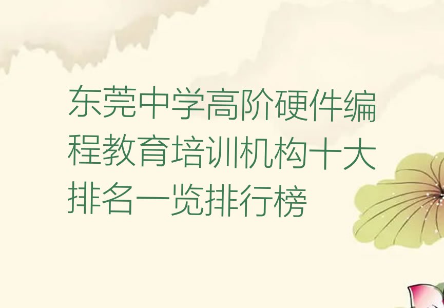 东莞少儿编程培训中心