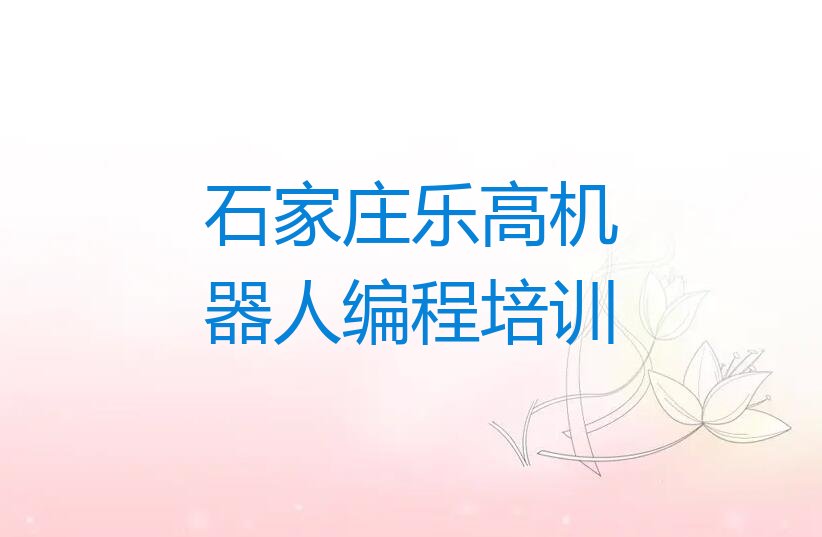 乐高机器人编程