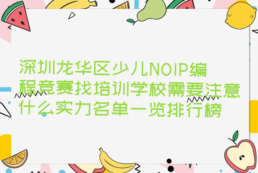 深圳龙华区少儿编程培训