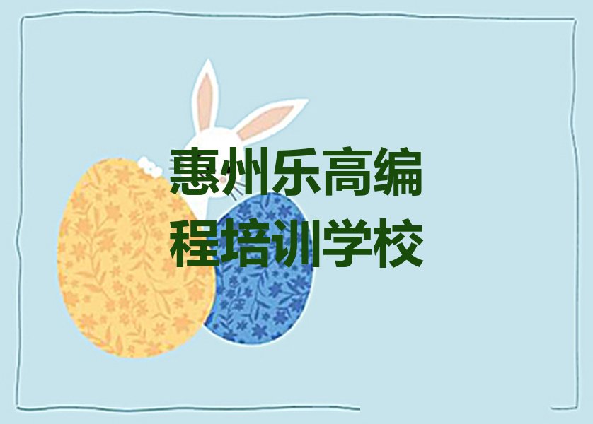 乐高编程