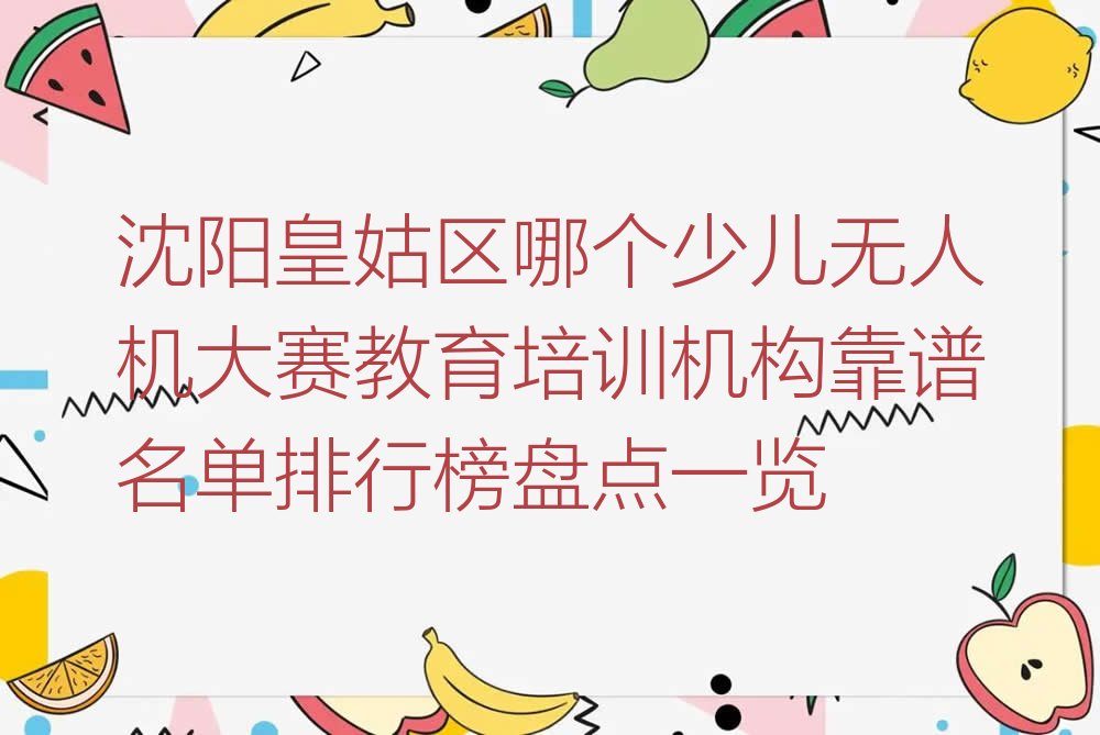 沈阳少儿编程培训中心