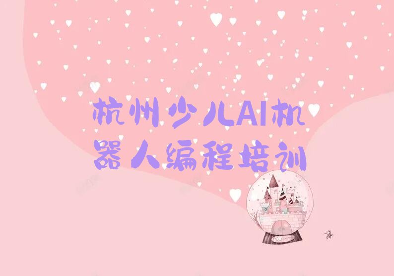 少儿AI机器人编程