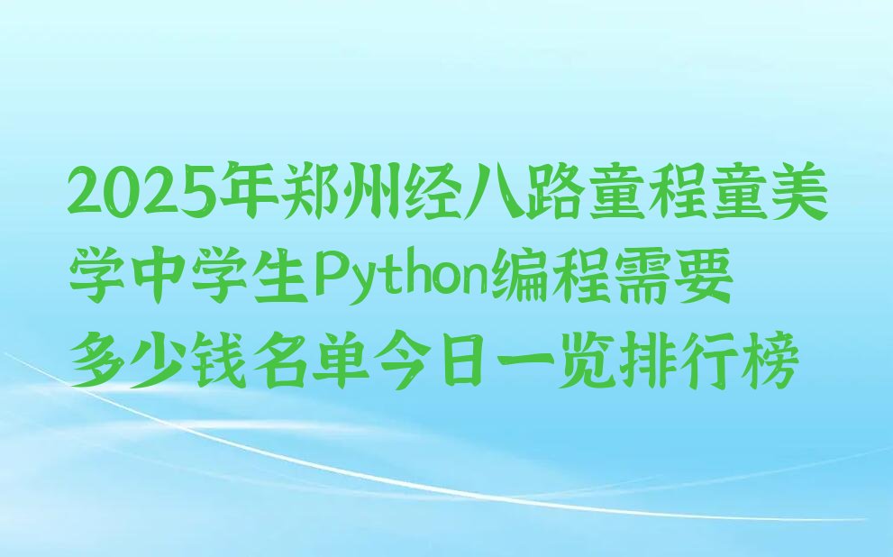郑州少儿编程培训班