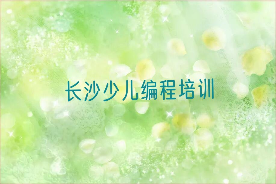 十大长沙望城区乐高机器人编程哪里乐高机器人编程培训班划算一些人气排行榜榜单一览表排行榜