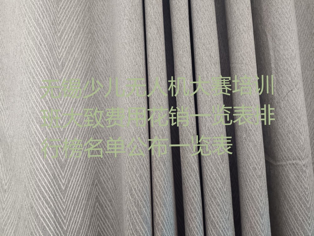 十大无锡少儿无人机大赛培训班大致费用花销一览表排行榜名单公布一览表排行榜