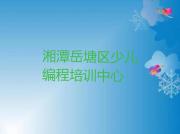 湘潭岳塘区noip学习培训学费多少