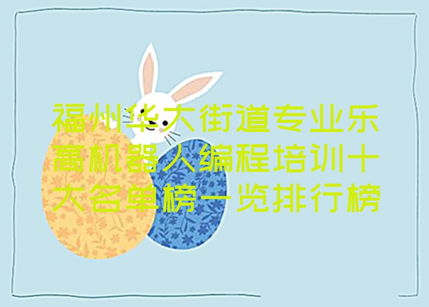 乐高机器人编程