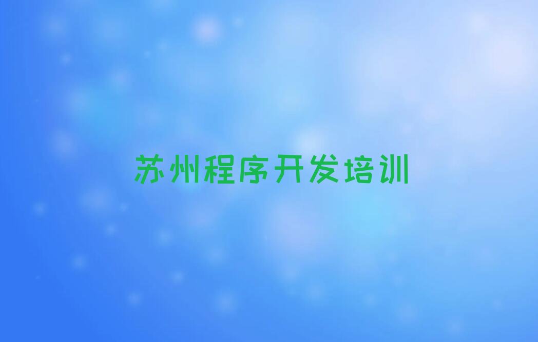 苏州虎丘区少儿编程培训班