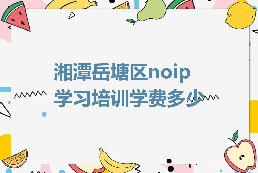 湘潭岳塘区少儿编程培训中心