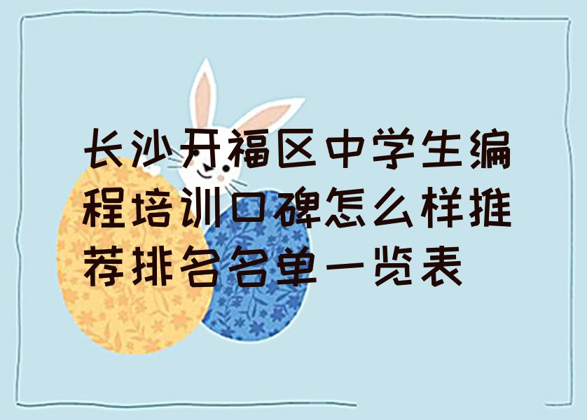 中学生编程