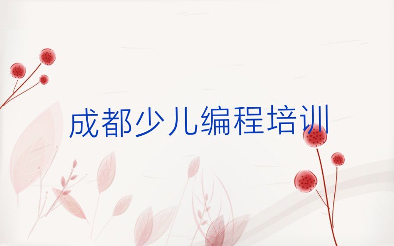 小儿编程
