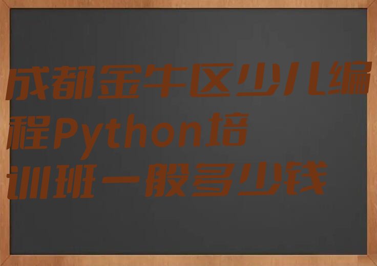 成都少儿编程培训