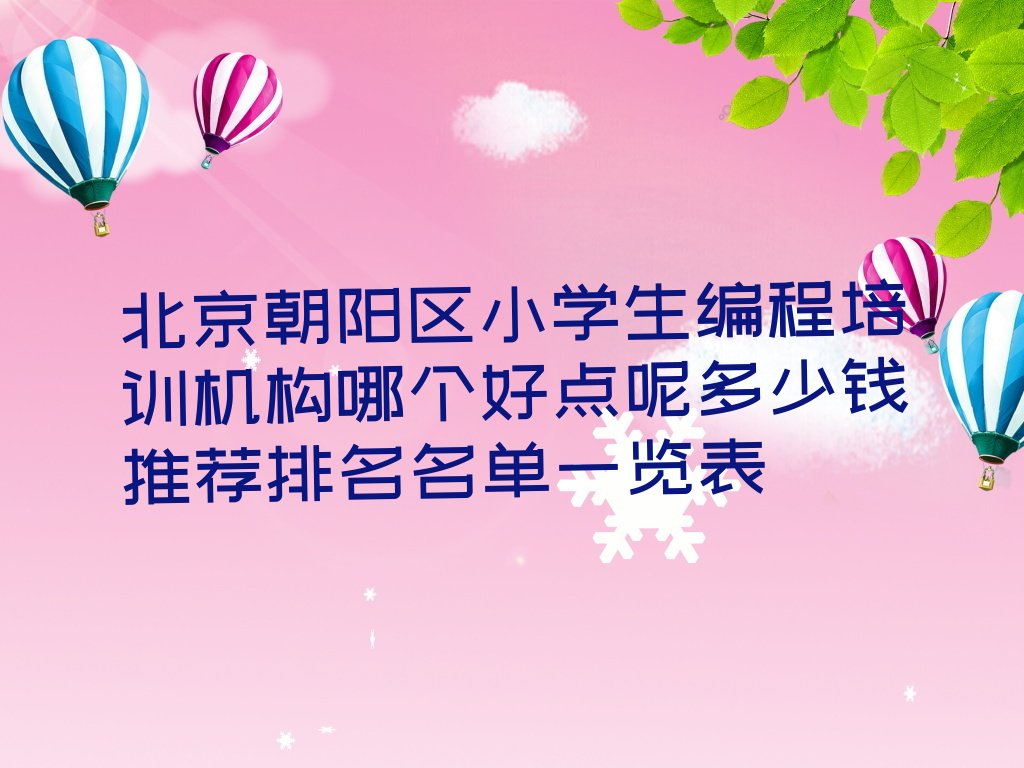 小学生编程