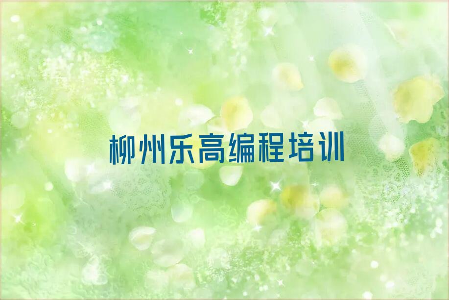 乐高编程