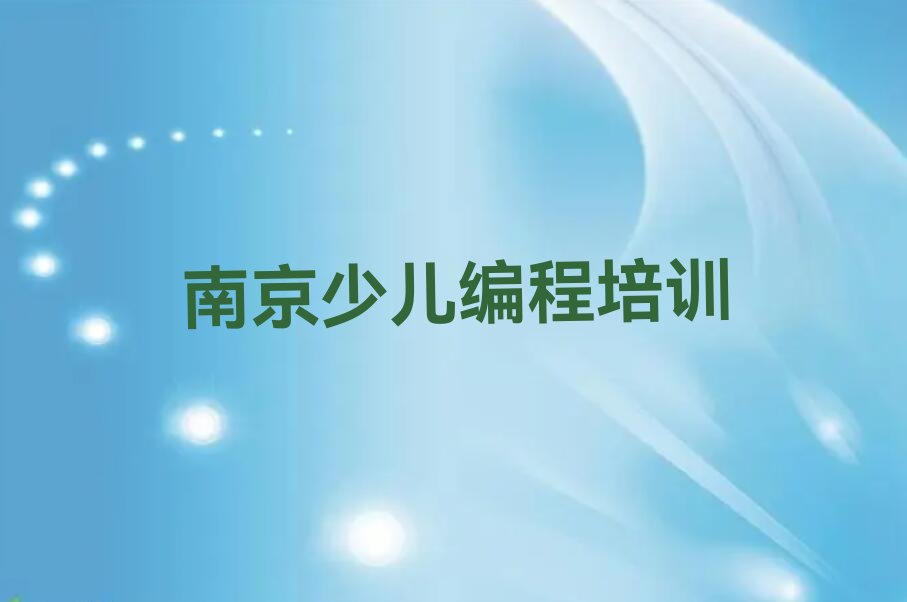 十大南京秦淮区noip比较火的noip培训课程今日新排名榜一览表排行榜