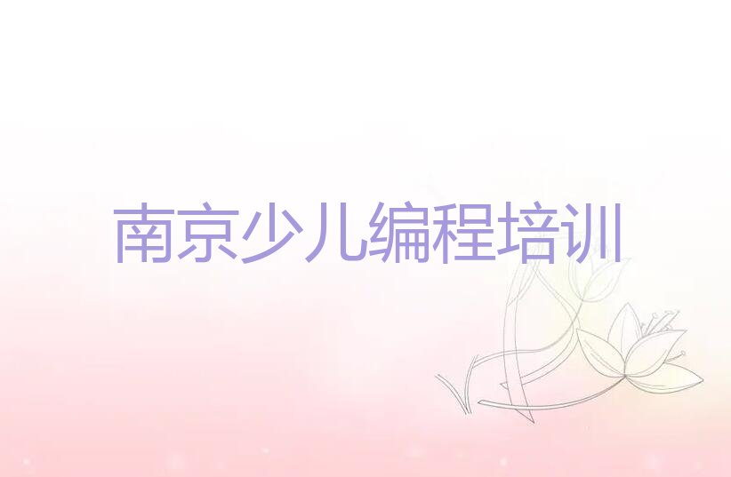 南京秦淮区noip培训学校