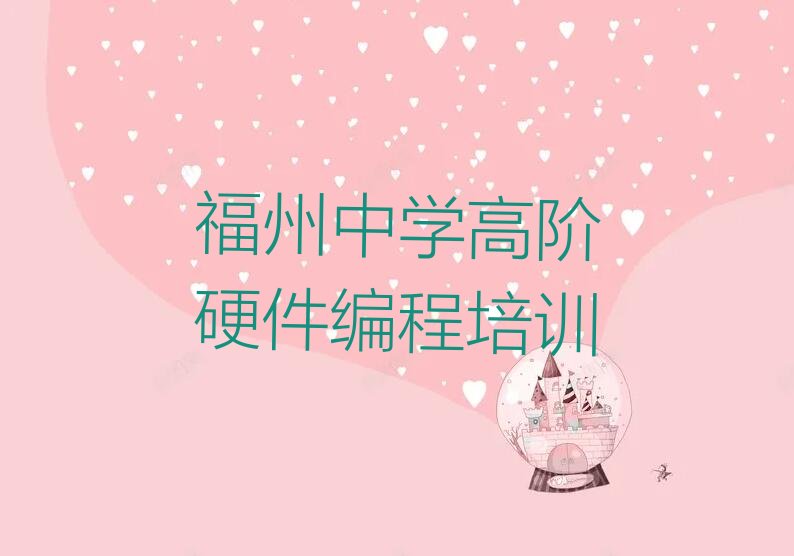 福州少儿编程培训中心