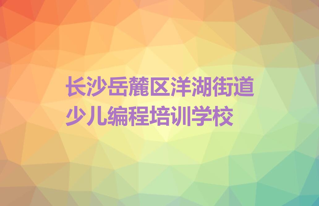 儿童编程