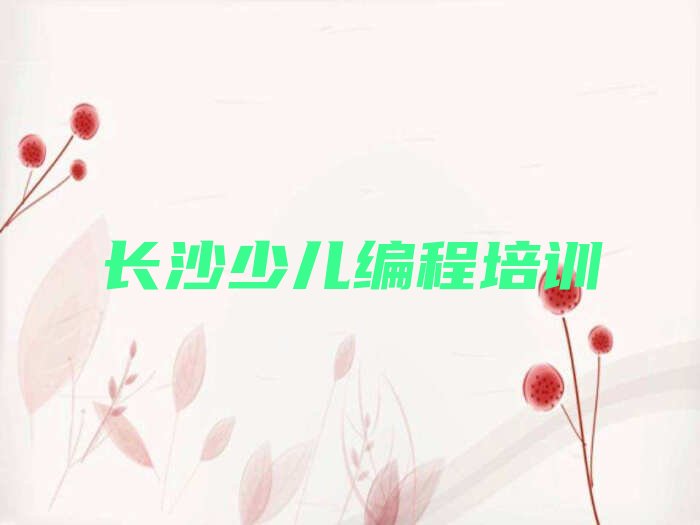 十大长沙望城区noip口碑比较好的noip教育机构排名前十名单排行榜盘点一览排行榜