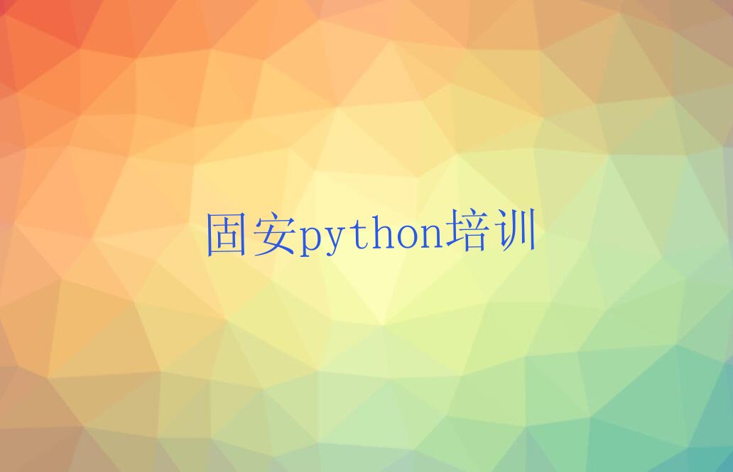 固安少儿编程培训中心