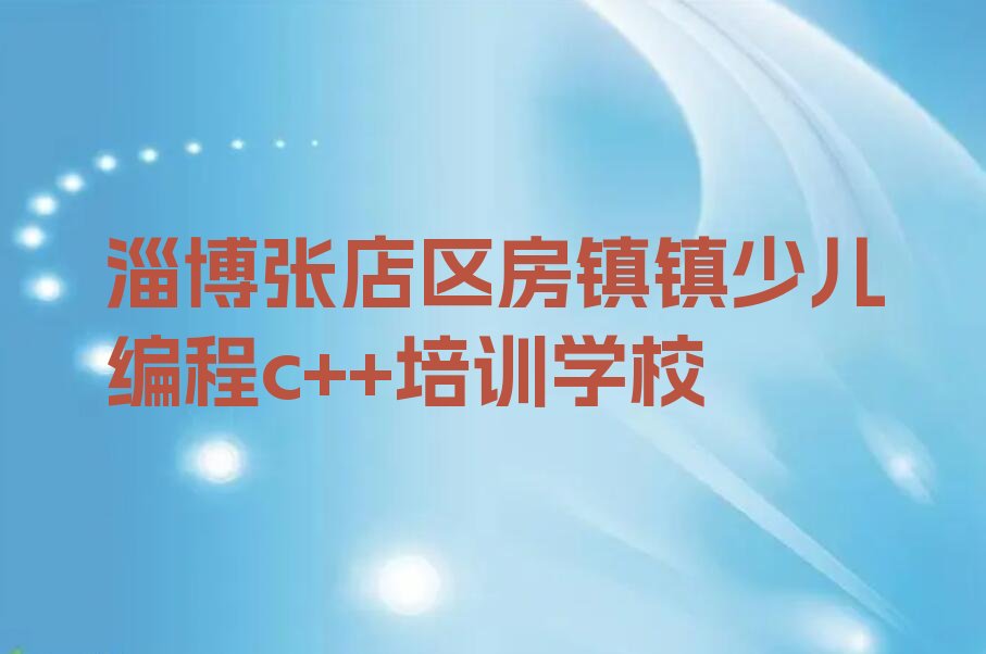 少儿编程c++
