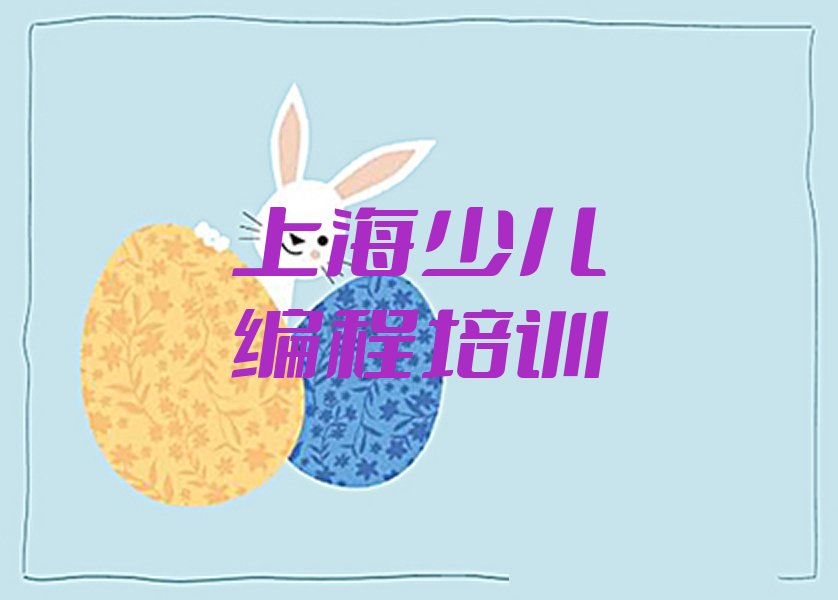 上海松江区中学高阶硬件编程培训学校