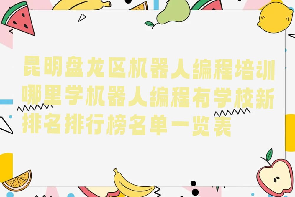 机器人编程