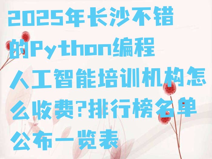 长沙少儿编程培训中心