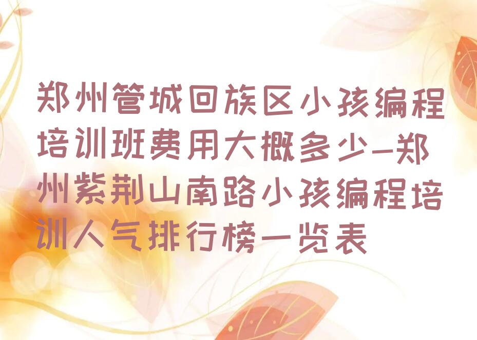 郑州少儿编程培训班