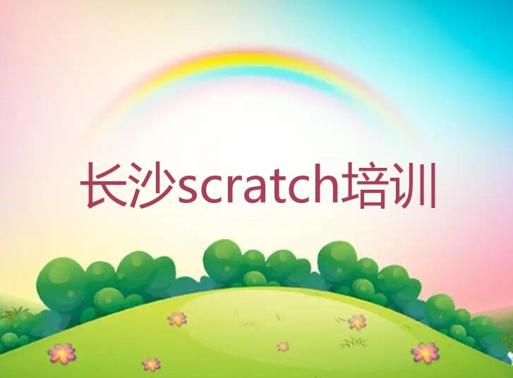 长沙天心区少儿编程培训中心