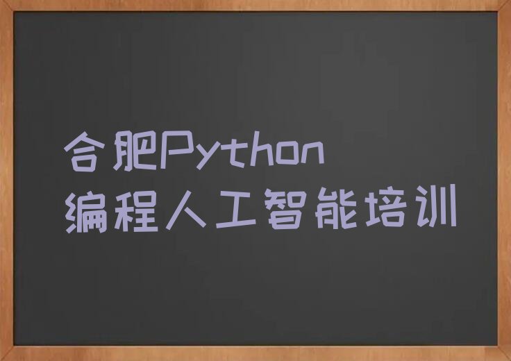 合肥少儿编程培训班