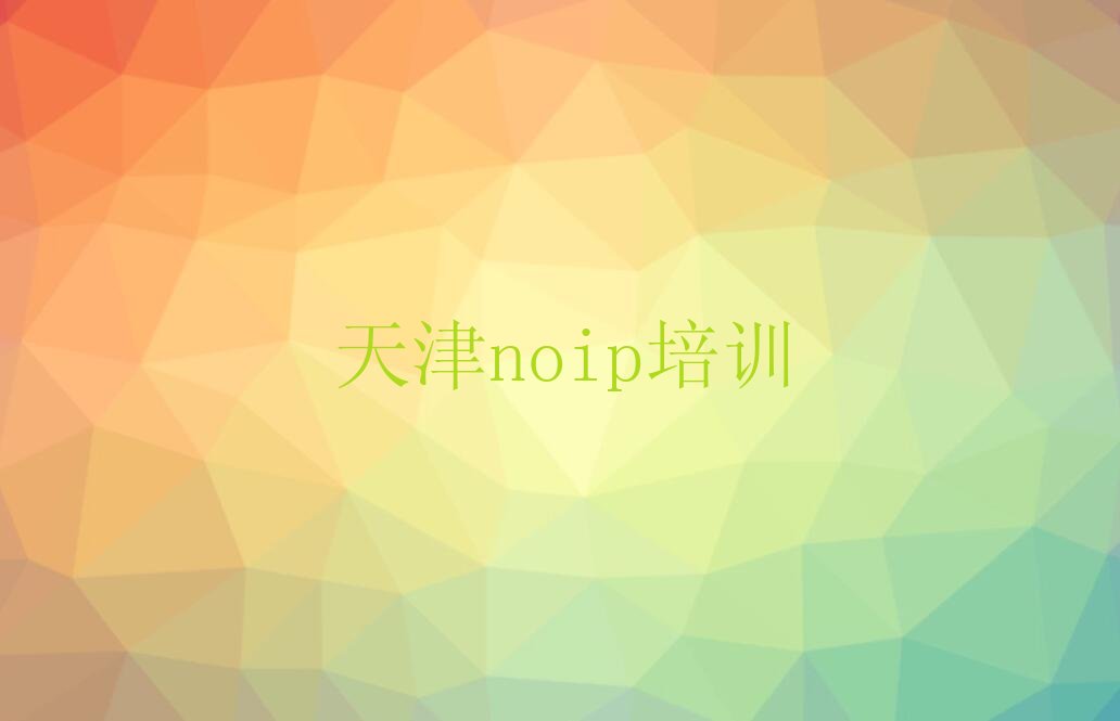 noip