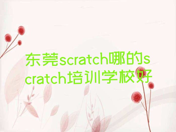 东莞少儿编程培训