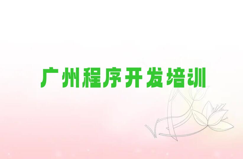 广州增城区少儿编程培训