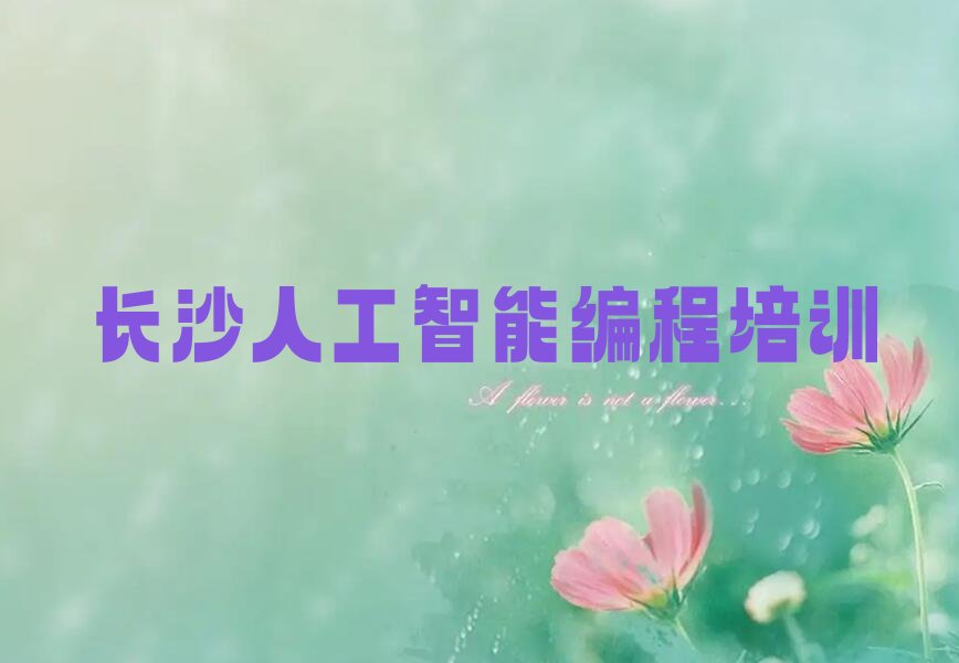 长沙芙蓉区少儿编程培训中心