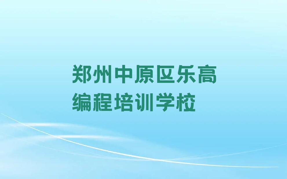 乐高编程