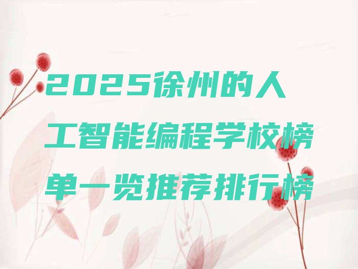 徐州鼓楼区少儿编程培训班