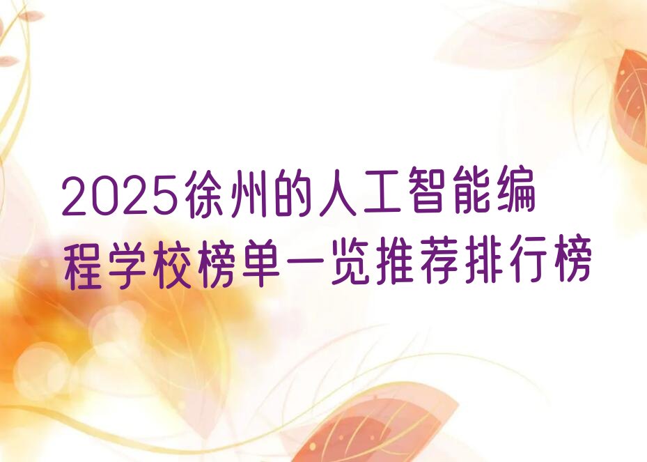 徐州鼓楼区少儿编程培训班
