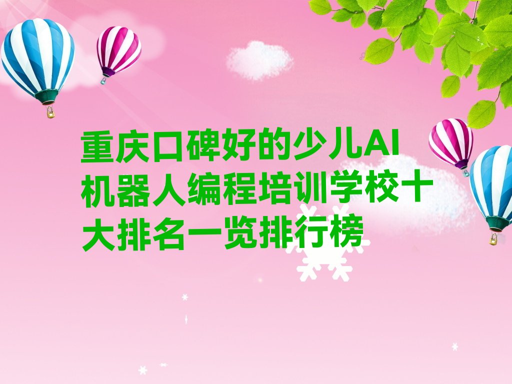 重庆万州区少儿编程培训中心