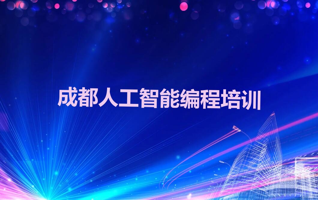成都少儿编程培训中心