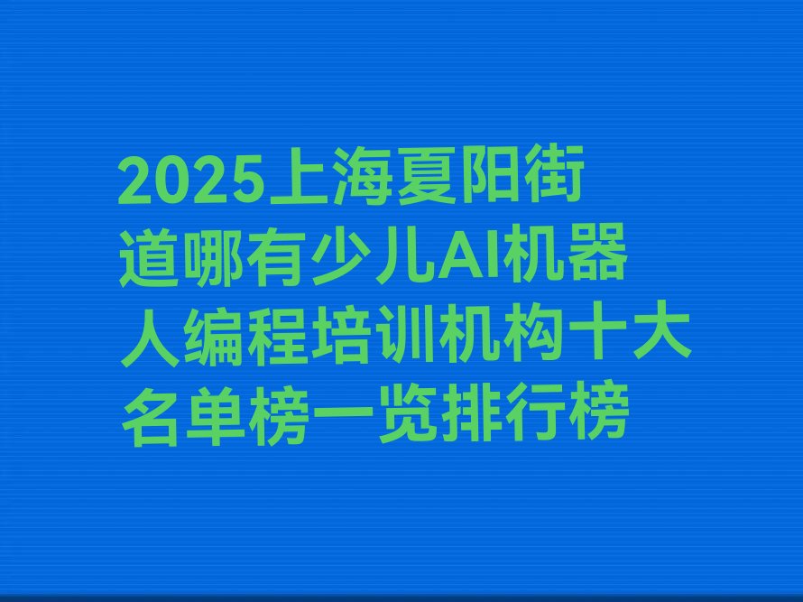 上海青浦区少儿编程培训