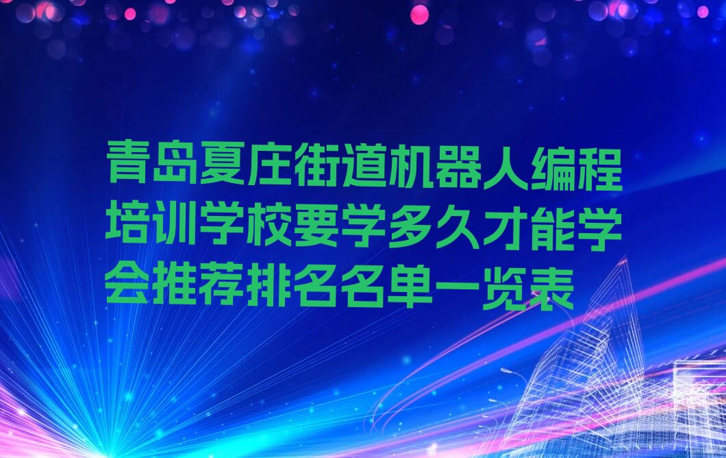 机器人编程